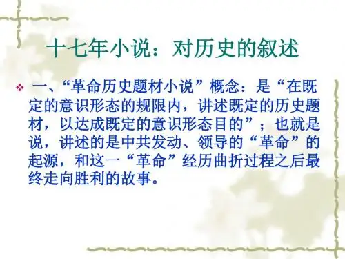 十七年小说革命历史小说