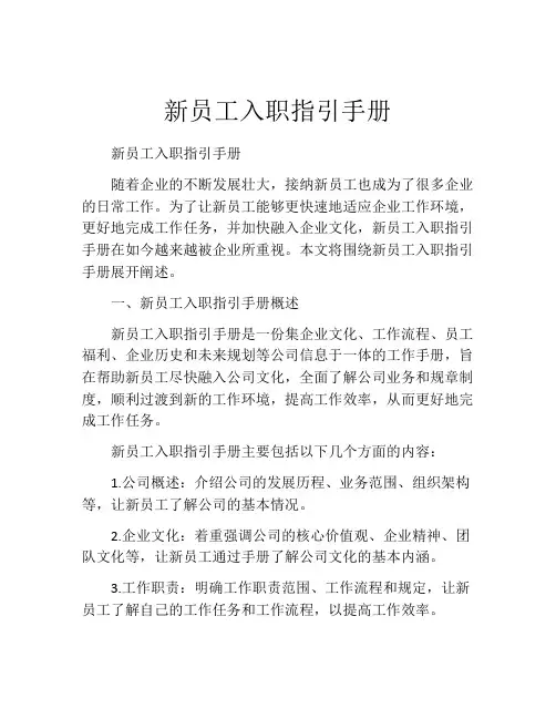 新员工入职指引手册