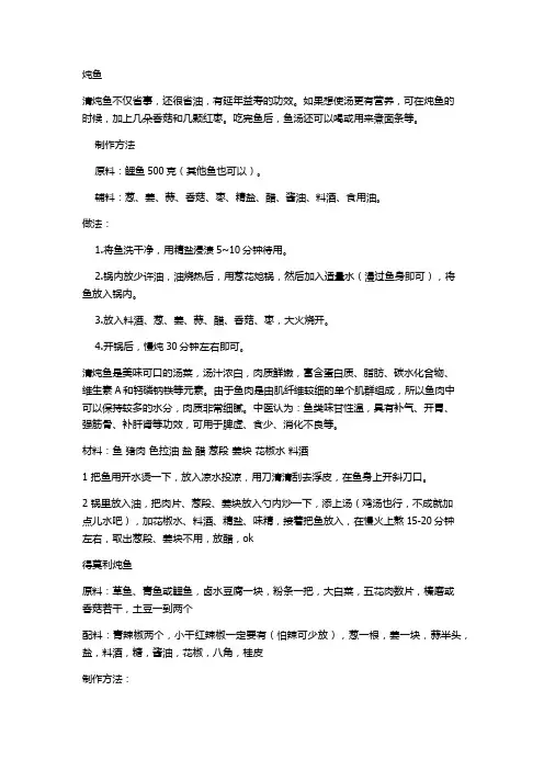 如何炖鱼