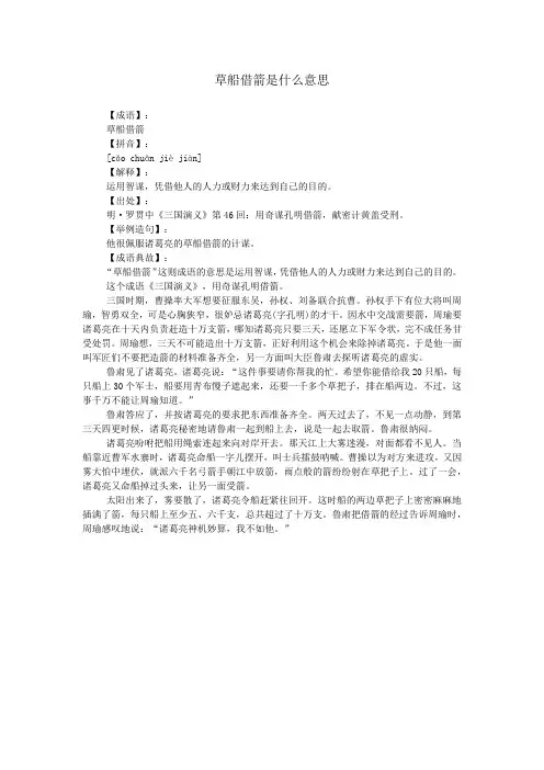 草船借箭是什么意思