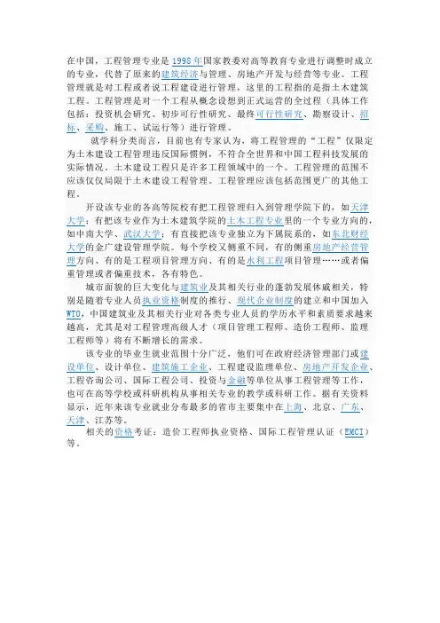 工程管理发展史