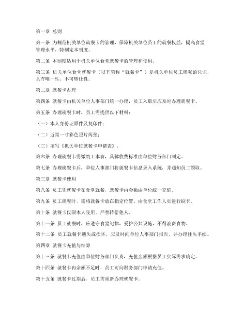 机关单位就餐卡管理制度
