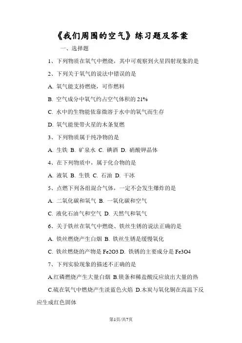 《我们周围的空气》练习题及答案