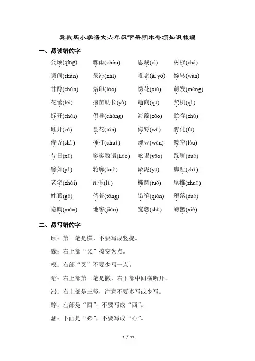 冀教版小学语文六年级下册期末专项知识梳理