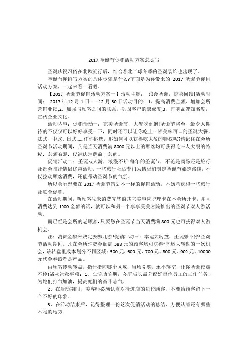 2017圣诞节促销活动方案怎么写