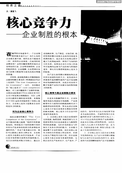 核心竞争力—企业制胜的根本