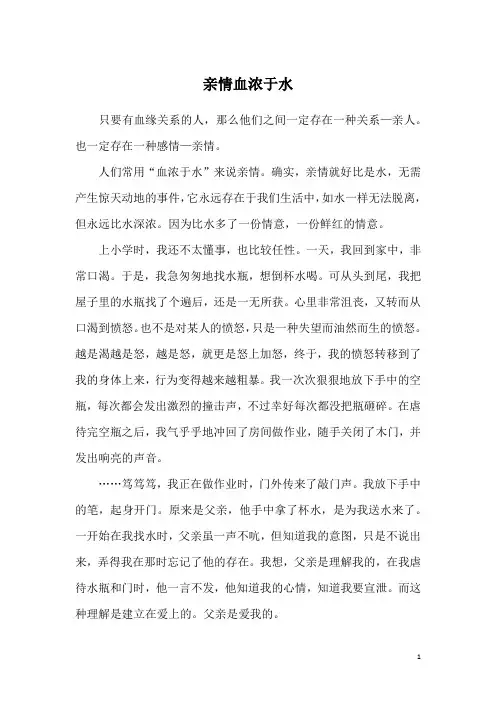 亲情血浓于水