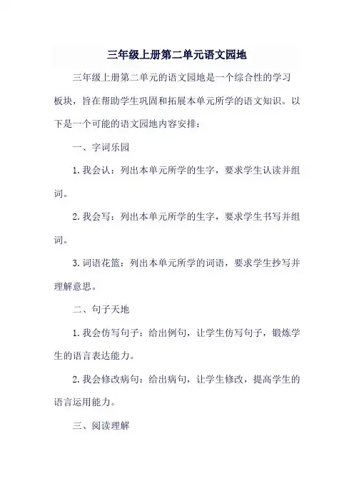 三年级上册第二单元语文园地