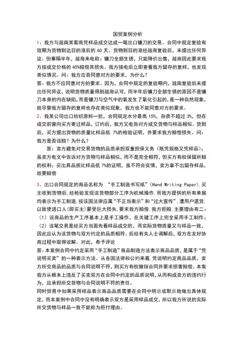 国贸案例分析