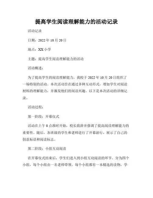 提高学生阅读理解能力的活动记录