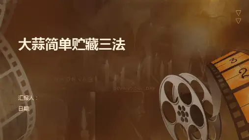 大蒜简单贮藏三法