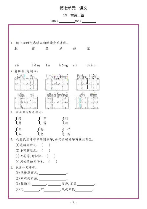 统编(部编)版语文二年级上册 第七单元(课文6)古诗二首 同步练习(含答案)