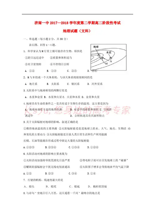 山东省济南第一中学2017-2018学年高二地理4月阶段考试试题 文(无答案)