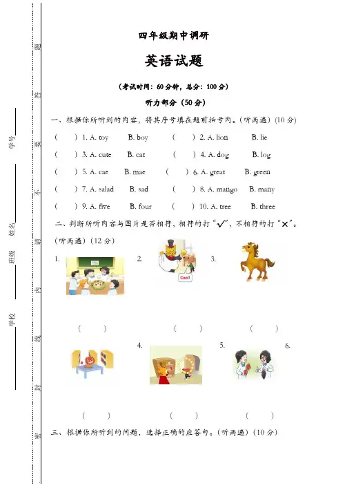四年级上册英语 期中调研英语试题 译林版(三起) (含听力及答案)