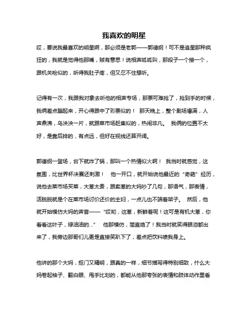作文《我喜欢的明星》
