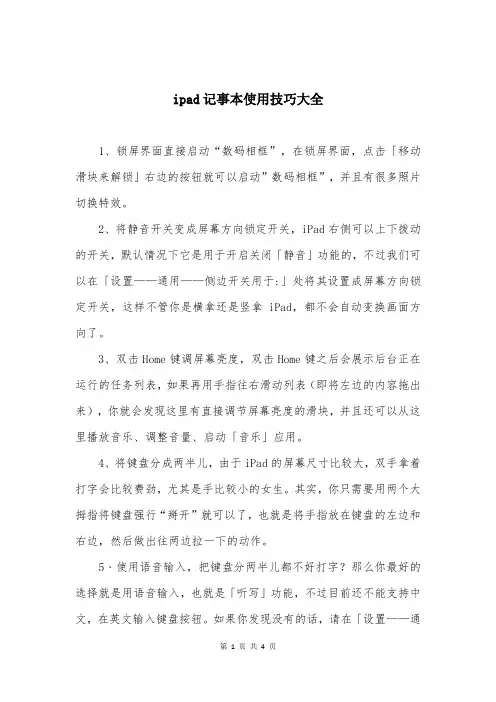 ipad记事本使用技巧大全
