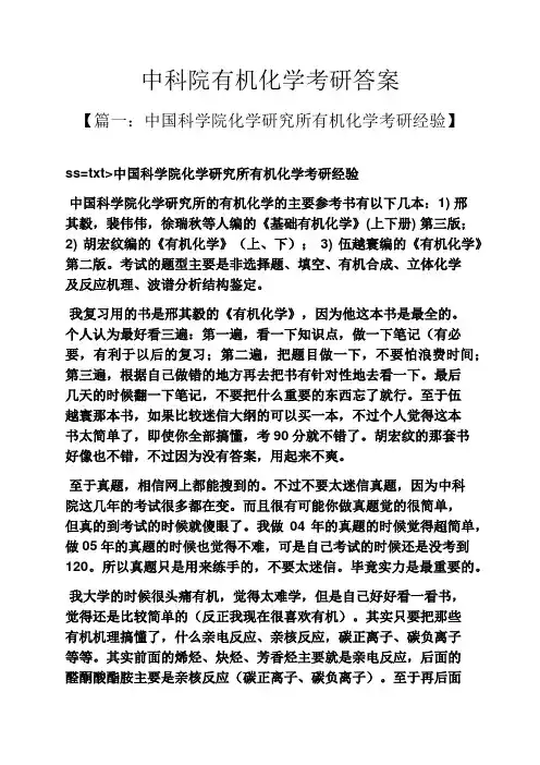 中科院有机化学考研答案