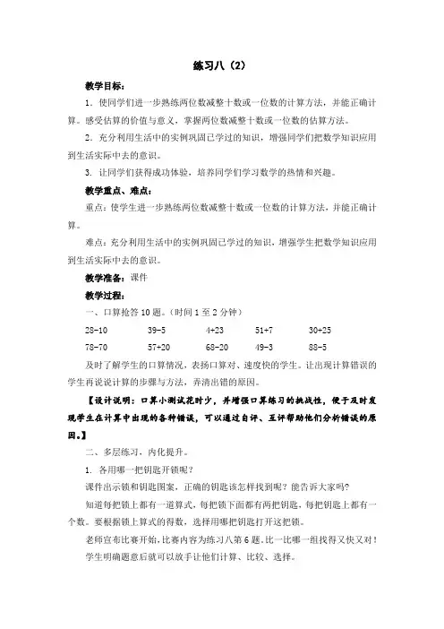 一年级下册数学教案-4.9 练习八丨苏教版  