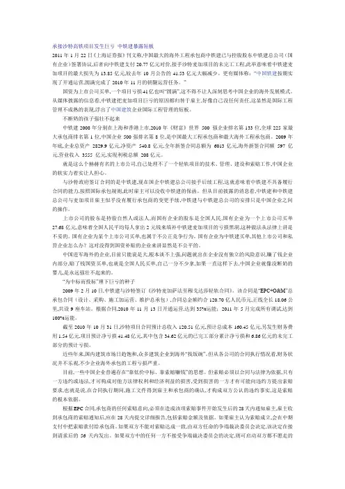 承接沙特高铁项目发生巨亏 中铁建暴露短板