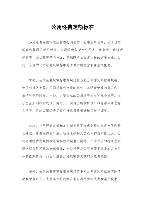 公用经费定额标准
