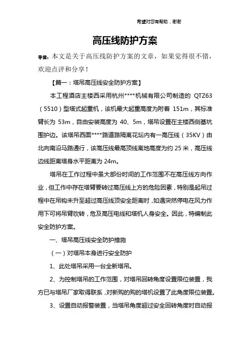 高压线防护方案