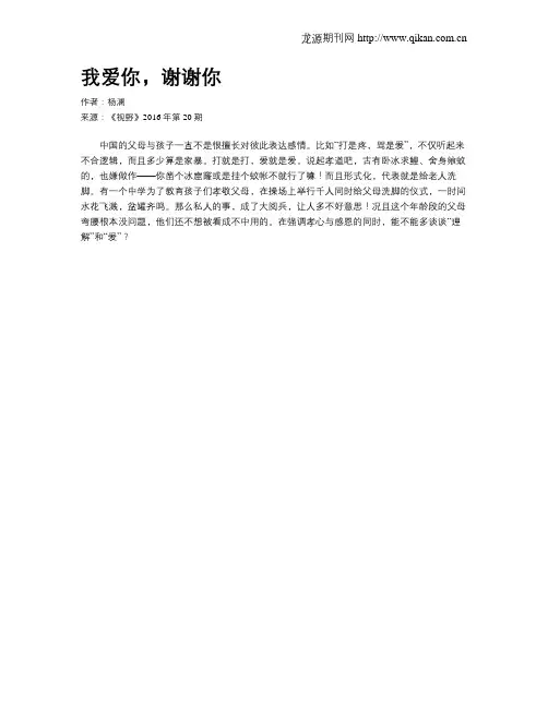 我爱你,谢谢你