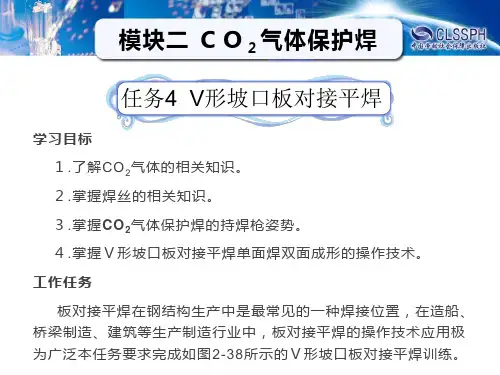 任务4  V形坡口板对接平焊