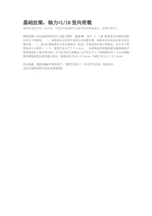 基础拉梁