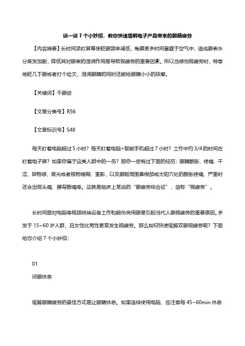 谈一谈7个小妙招,教你快速缓解电子产品带来的眼睛疲劳