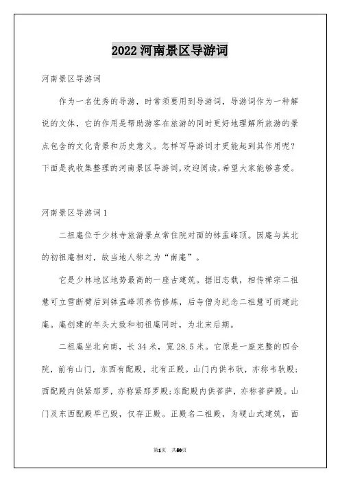 2022河南景区导游词
