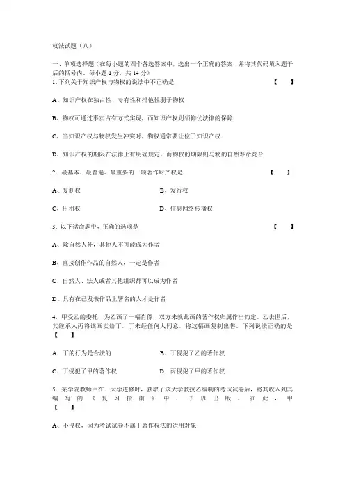 权法试题8