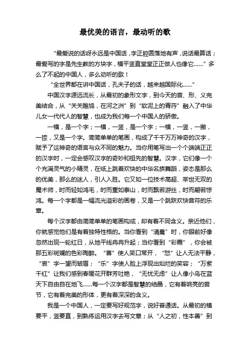 最优美的语言,最动听的歌