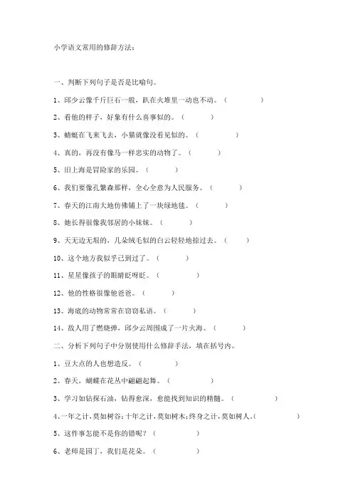 小学语文三年级修辞手法