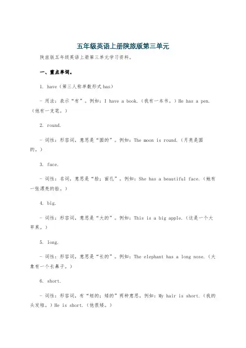 五年级英语上册陕旅版第三单元