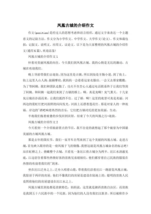 凤凰古城的介绍作文