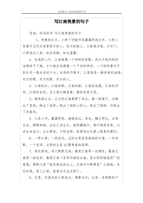 写江南美景的句子