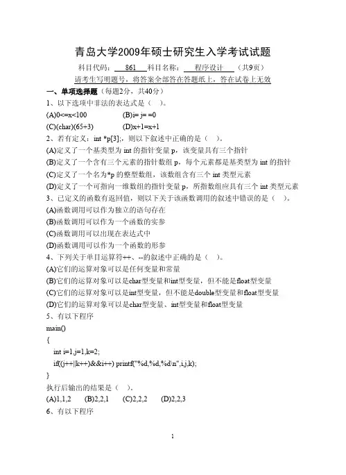 青岛大学计算机程序设计考研真题2017年、2009年