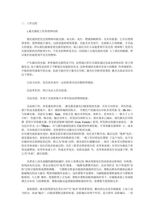 激光器的原理