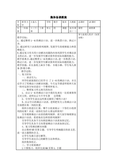 表内乘法(一)