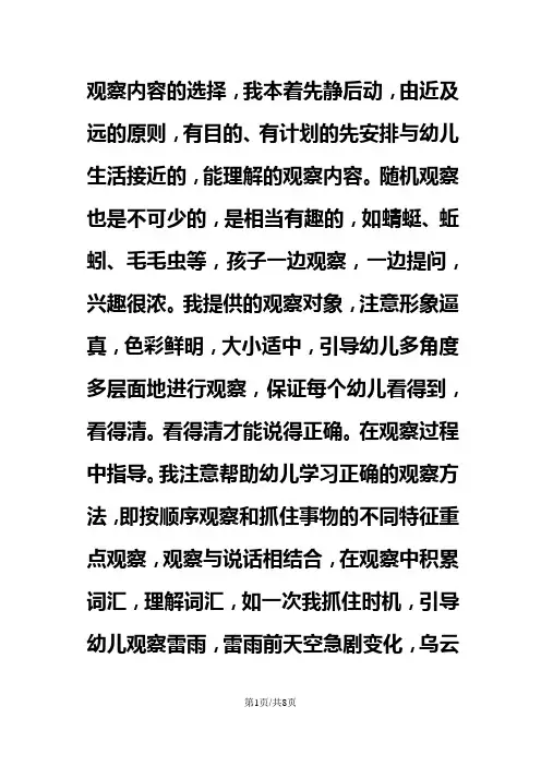 二年级下册语文教案小毛虫4 沪教版
