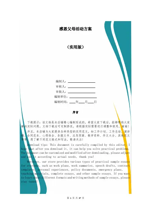 感恩父母活动方案