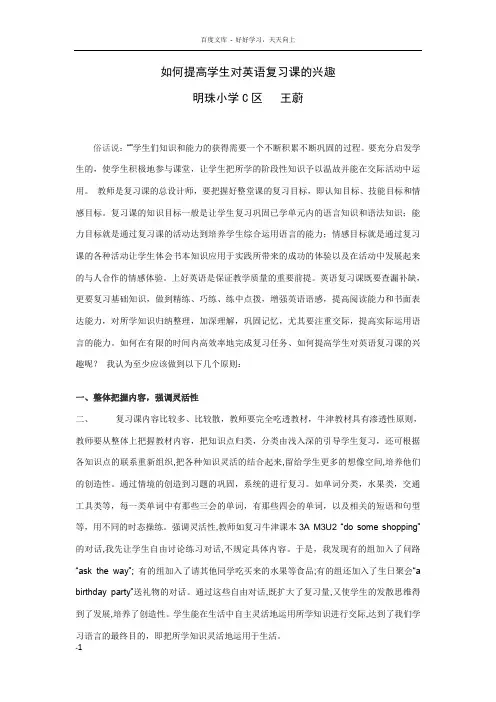 如何提高学生英语复习课的兴趣