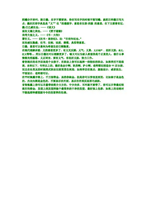 仪“的通假字,意思有仪容;状貌 的意思,在下文都曾有过