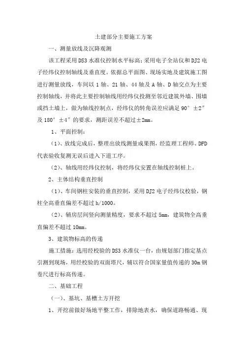 土建部分主要施工方案