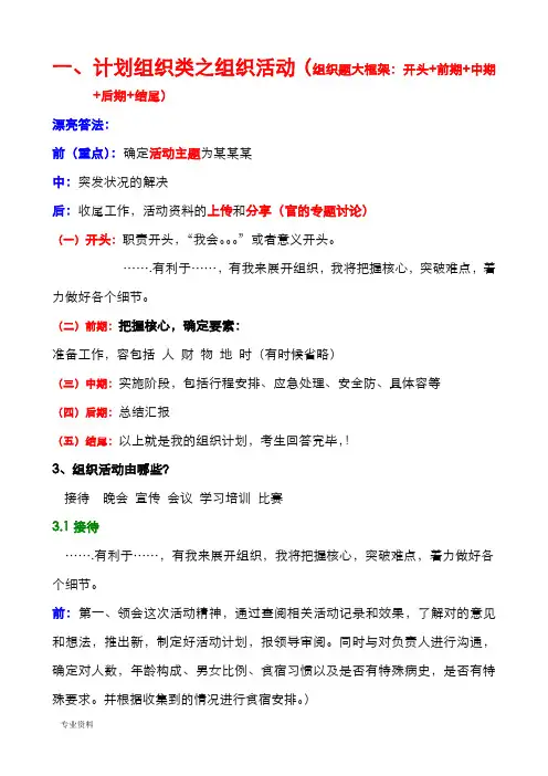 公务员面试计划组织类模板