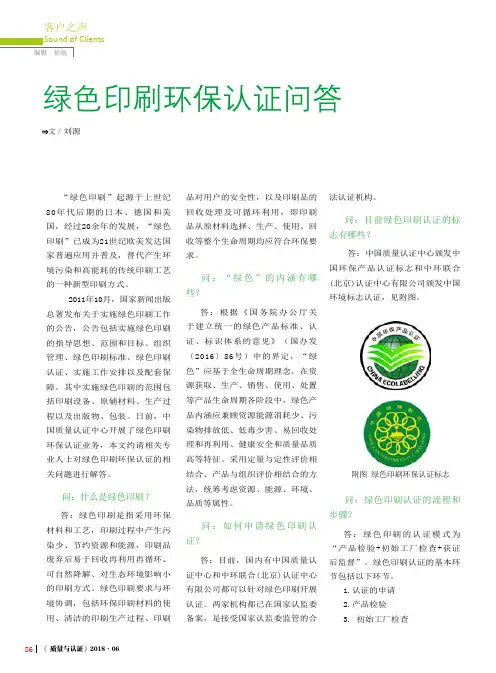 绿色印刷环保认证问答