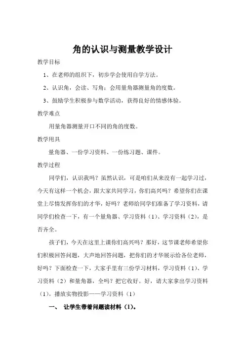 四年级上册数学教案线和角：角.角的认识和度量冀教版 (3)