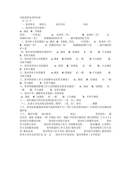 患者回访记录
