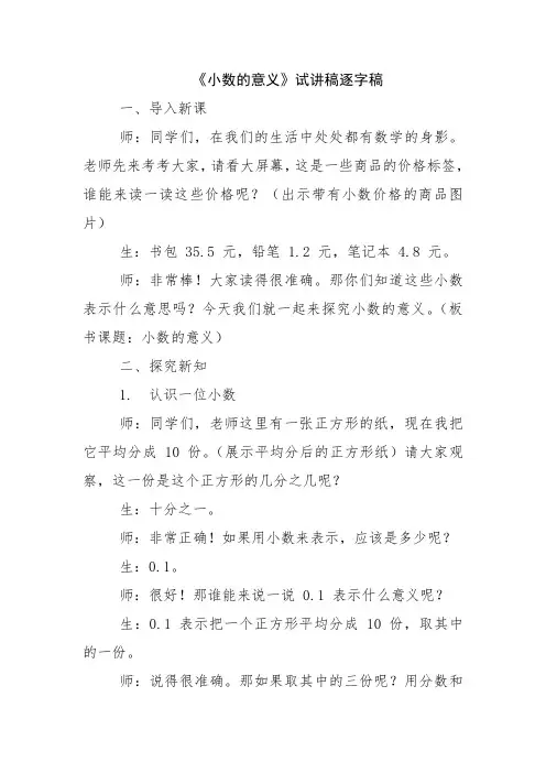《小数的意义》试讲稿逐字稿 (2)
