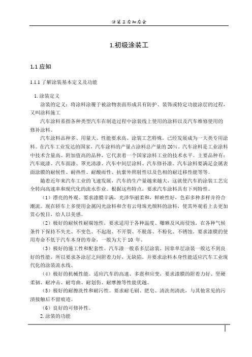 涂装工基础- 应知应会